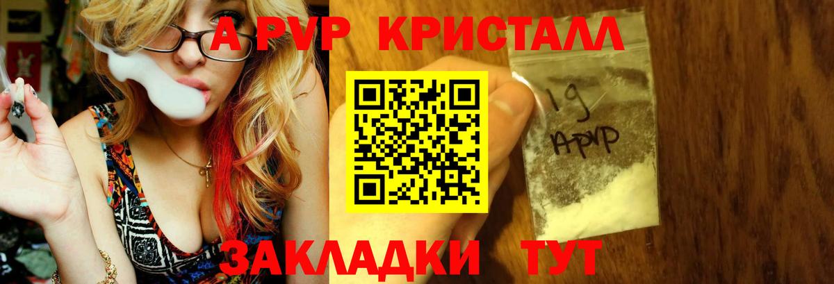 A-PVP Crystall Чебоксары