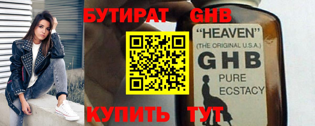 Бутират бутандиол Чебоксары