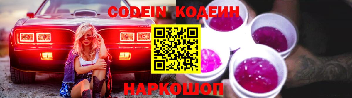 Чебоксары  Кодеин напиток Lean (лин)  Кодеиновый сироп Lean напиток Lean (лин)  Вход с VPN 